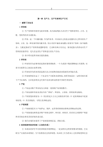 政治经济学课后答案(逢锦聚)