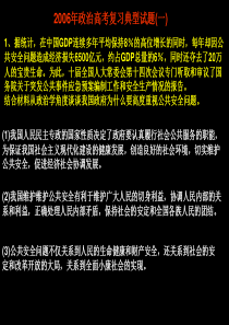 政治高考复习题