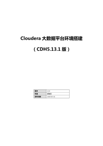 Cloudera大数据平台环境搭建(CDH5131)傻瓜式说明书（DOC32页）