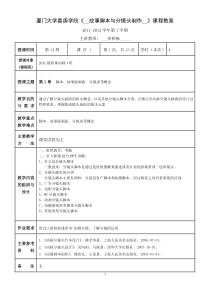 故事脚本与分镜头制作教案