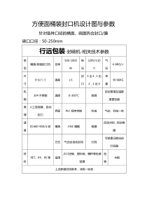 广州方便面桶装封口机设计图与参数