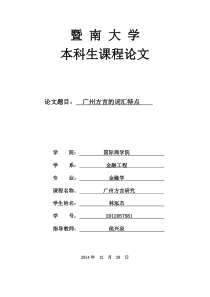 广州方言的词汇特点