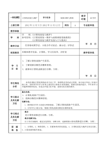 故障诊断与排除教案(11周)