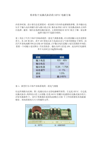 效率优于反激式拓扑的SEPIC电源方案(1)