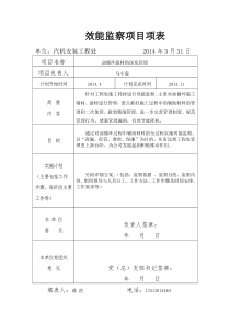 效能监察立项表及方案2014汽机