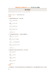 敏捷供应链下的物流信息化(new)课后测试100分答案