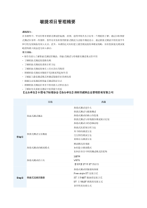 敏捷项目管理精要培训