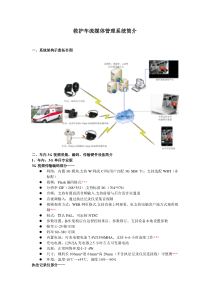 救护车远程实时专家会诊看病方案