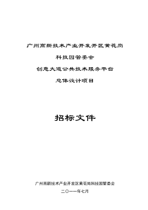 广州高新区动漫公共技术服务平台总体设计项目