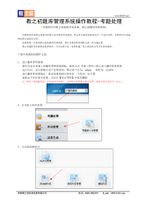 教之初题库管理系统操作教程-考题处理