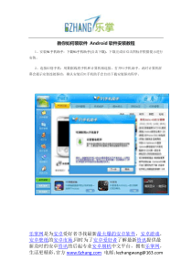 教你如何装软件Android软件安装教程