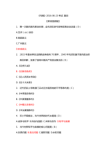 广工计算机学院2016《毛概》期末考试题目