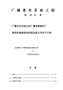 广播分区功放公共广播系统报价厂