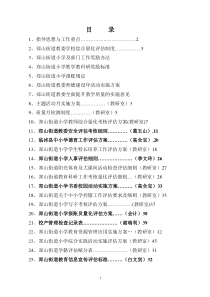 教委素质教育管理实施方案标准