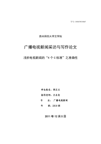 广播电视新闻采访与写作论文