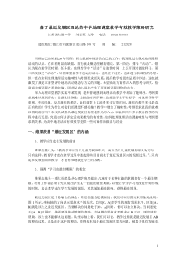 教学感想基于最近发展区理论的中学地理课堂教学有效教学策略研究