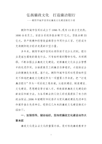 弘扬廉政文化 打造廉洁银行