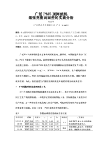 广纸PM5顶网纸机纸张亮度两面差的实践分析