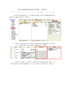 广联达如何描述清单项的项目特征