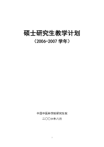 教学计划2006-2007