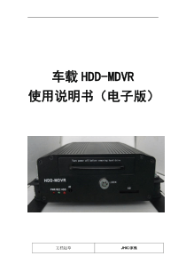 HDD-MDVR说明书V30(中文版)