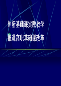 教学计划制定的若干问题(2003年)