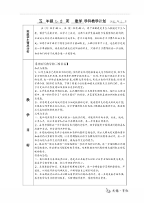 教学计划及进度表(五下)