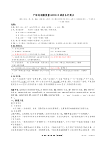 广联达钢筋算量计算设置操作