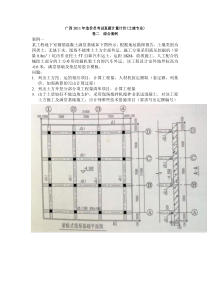 广西2011年造价员考试真题计量计价(土建专业)