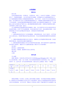 教学设计 必修一：2.1.3 函数的单调性