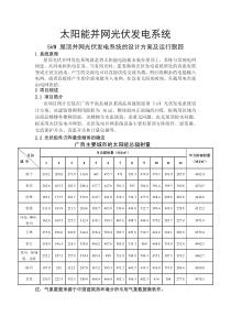 广西5kw太阳能并网光伏发电系统设计及实际运行报告