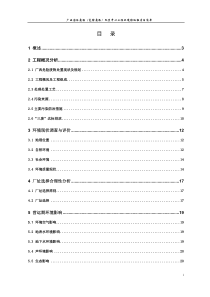 广西固体废物(危险废物)处置中心工程环境影响报告书简本