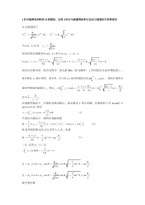 广西大学断裂力学作业答案