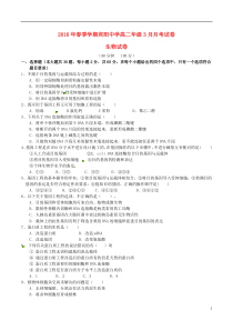 广西宾阳县宾阳中学2015-2016学年高二生物3月月考试题