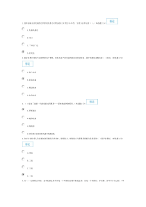 广西公需科目专业技术人员创业能力建设答案(90分)