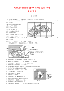 广西来宾高级中学2015-2016学年高二文综下学期第二次月考(6月)试题