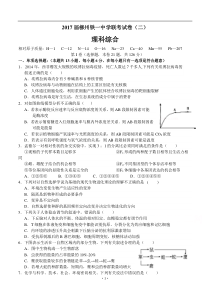 广西柳州铁一中学2017届高三9月联考理科综合试卷(二)