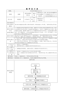 教学设计-信息的智能化加工(第五版)