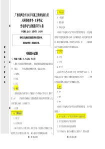 广西电网公司2015年承包商人员入网资格普考—B种考试(变电类电气试验指导书A卷)含答案