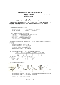 广西省桂林中学2015届高三11月月考理综试题Word版含答案