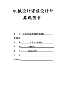 广西科技大学机械设计课程设计5