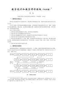 教学设计和教学评价模板(V60版)(