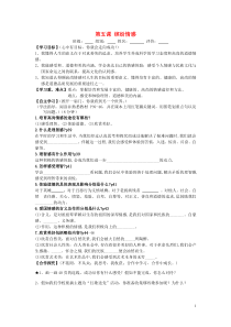 广西贵港市东津一中2014-2015学年七年级政治下册第五课缤纷情感(第2课时)导学案(无答案)教科