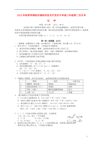 广西钦州市钦州港经济技术开发区中学2016届高三化学上学期第二次月考试题