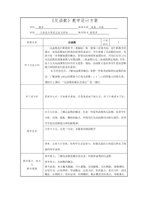 教学设计方案(反函数)