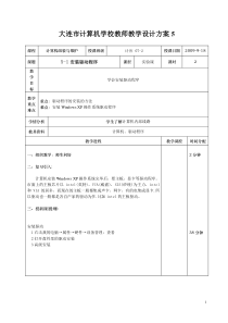 教学设计方案55安装驱动程序