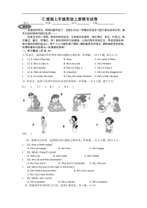 仁爱版七年级英语上册期末考试卷附参考答案