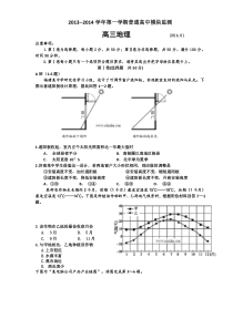 广饶一中2014届第一学期高三期末考试题地理