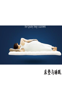 床垫对睡眠的影响.