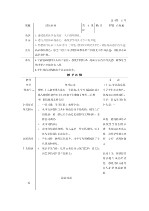 教学设计空白模版1